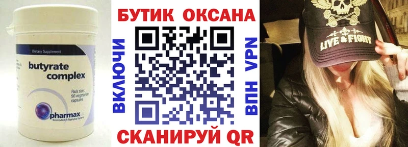 БУТИРАТ буратино  Харовск 